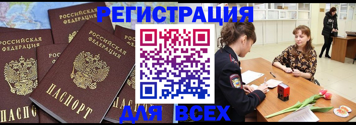 прописка для работы в Очёре